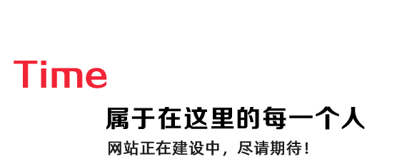返回奇迹秀
